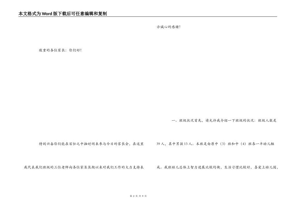 幼儿园班主任家长会发言稿_第2页