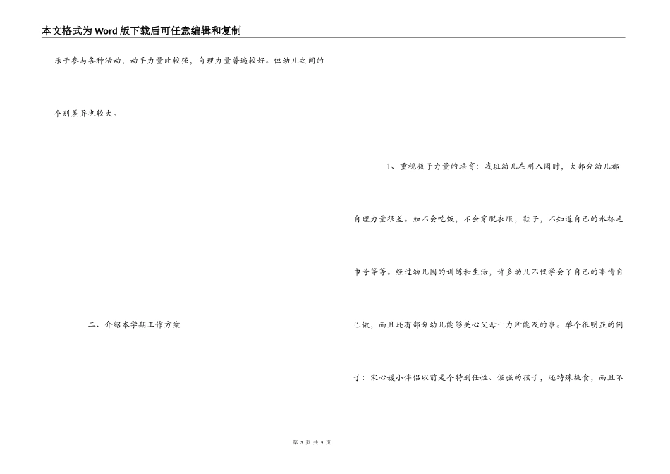 幼儿园班主任家长会发言稿_第3页