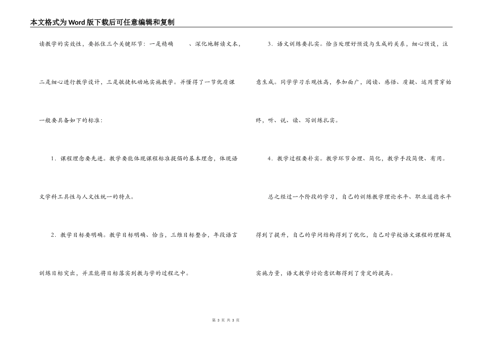 跟岗学习心得体会_第3页