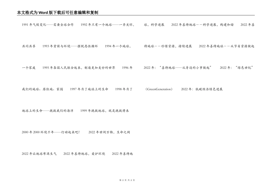 2022年“世界地球日”主题 历年“世界地球日”主题_第2页