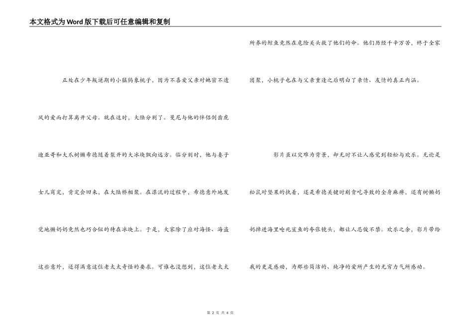 冰川时代4观后感800字_第2页