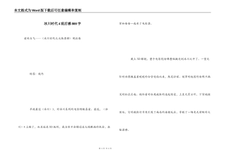 冰川时代4观后感800字
