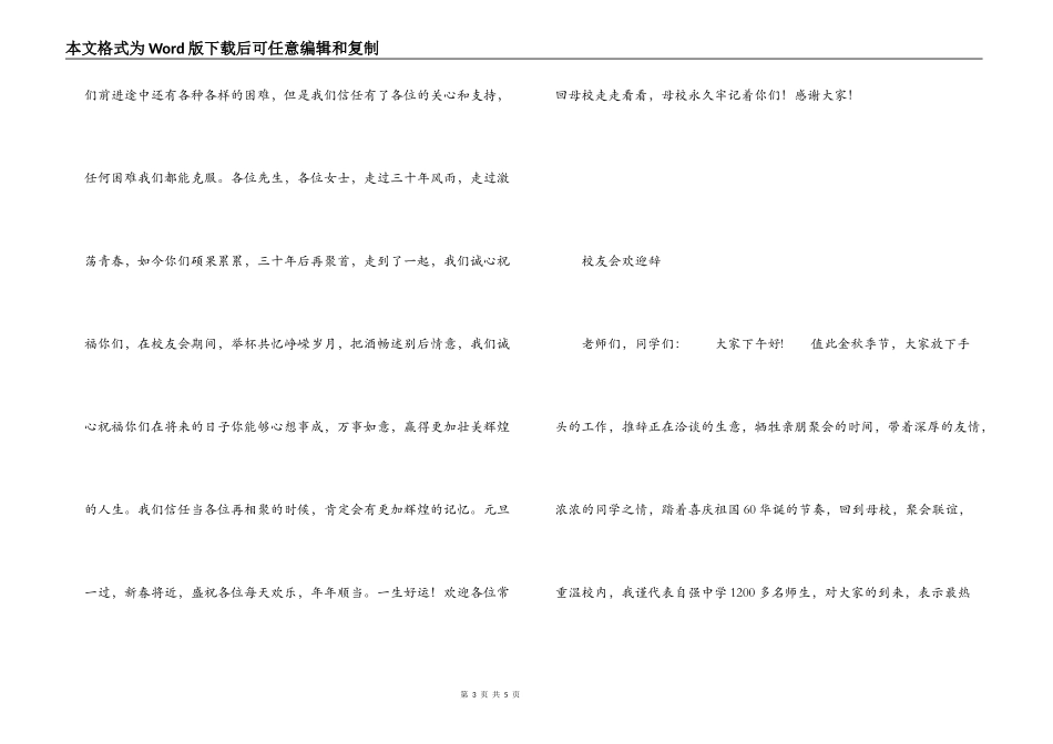 校友会欢迎辞_第3页