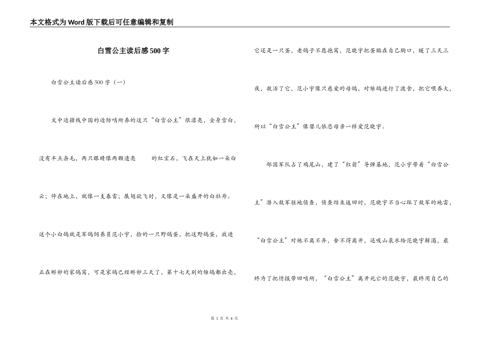 白雪公主读后感500字_第1页
