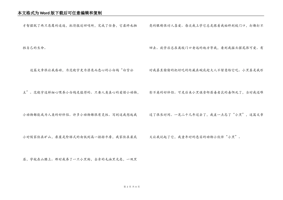 白雪公主读后感500字_第2页