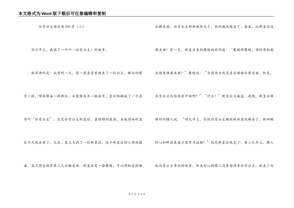白雪公主读后感500字_第3页