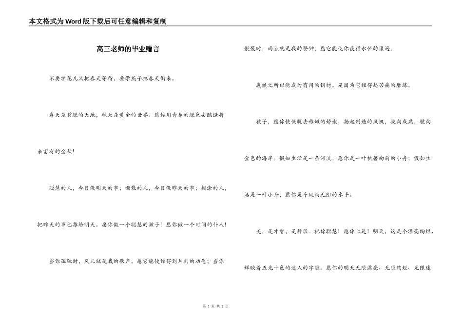 高三老师的毕业赠言_第1页