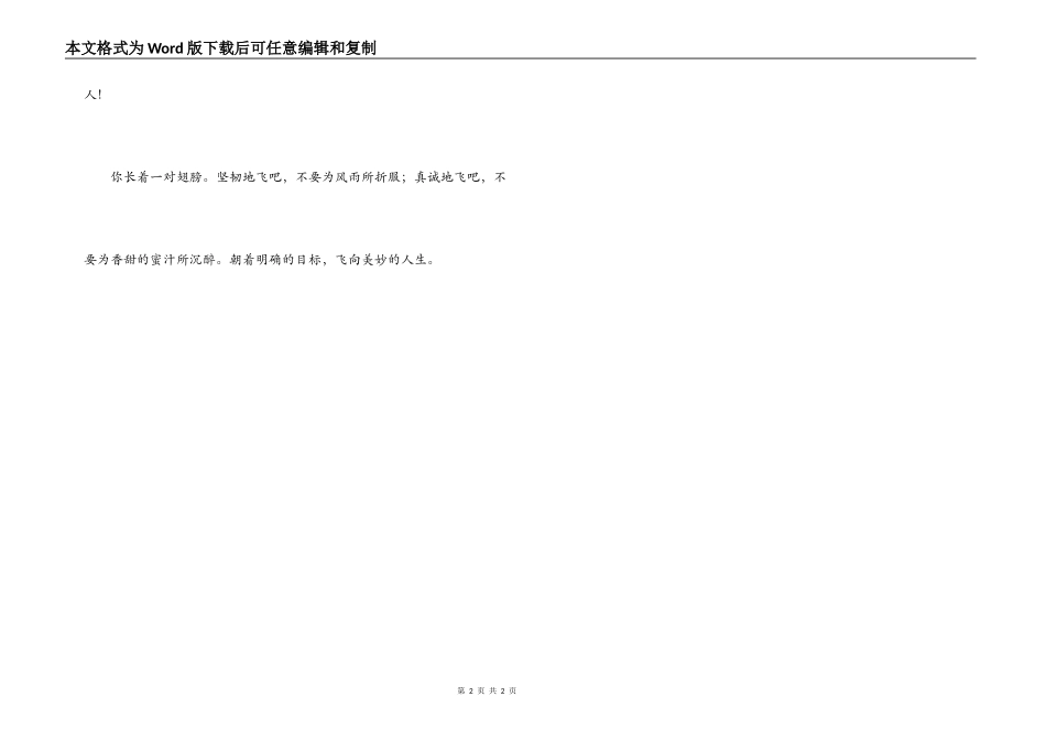 高三老师的毕业赠言_第2页