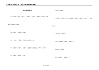 校庆会标标语