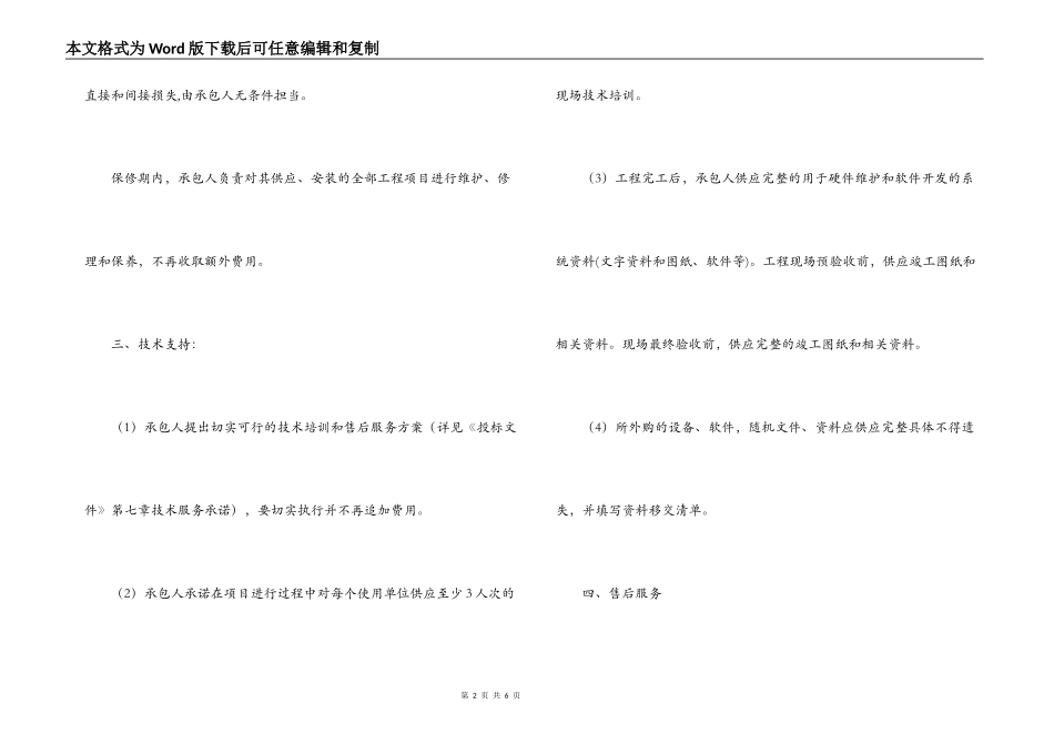 工程质量保修书——安防工程_第2页