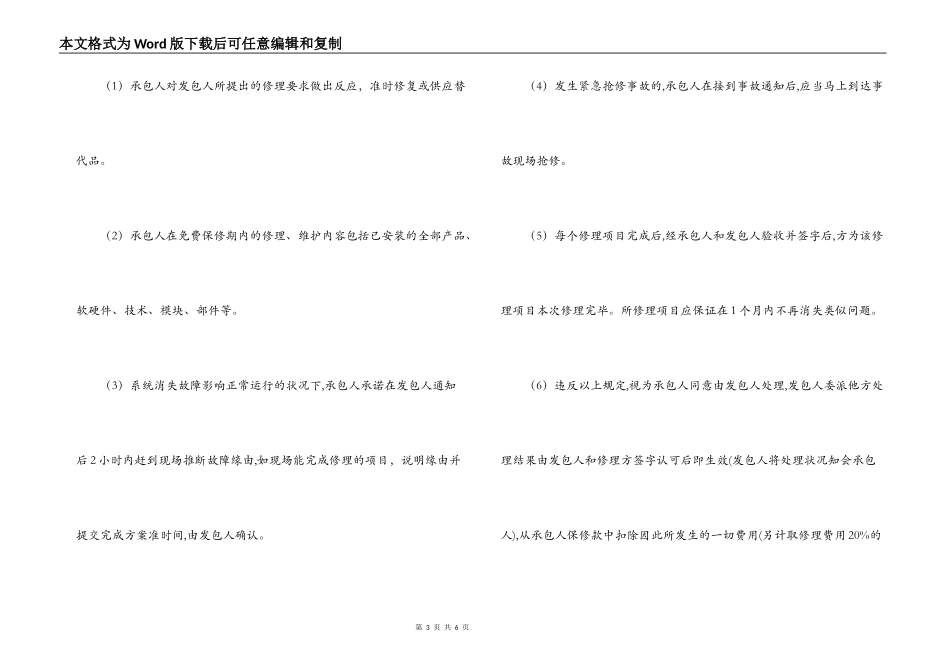 工程质量保修书——安防工程_第3页