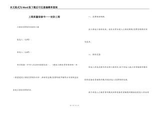 工程质量保修书——安防工程