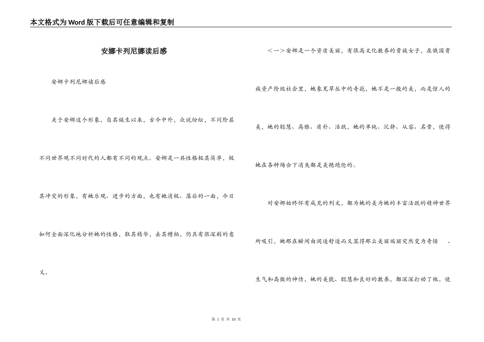 安娜卡列尼娜读后感_第1页