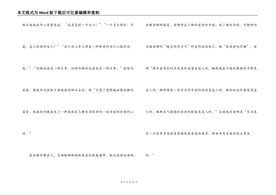 安娜卡列尼娜读后感_第2页