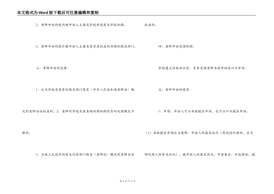 xx小学教师申诉制度_第2页