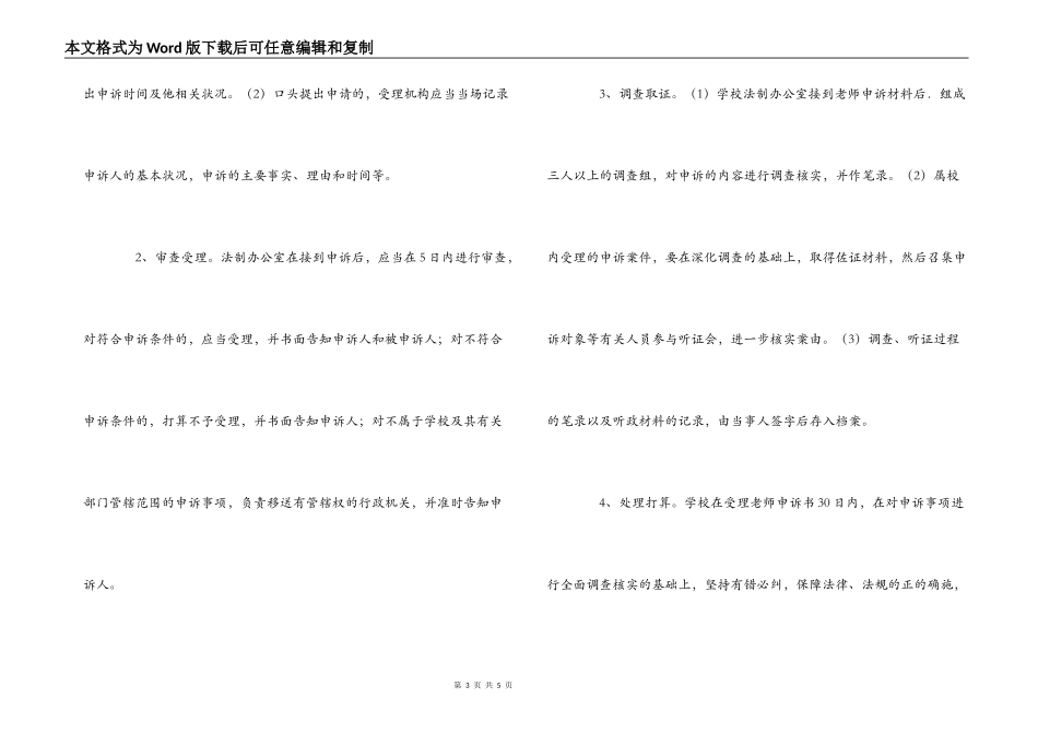 xx小学教师申诉制度_第3页