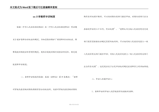 xx小学教师申诉制度