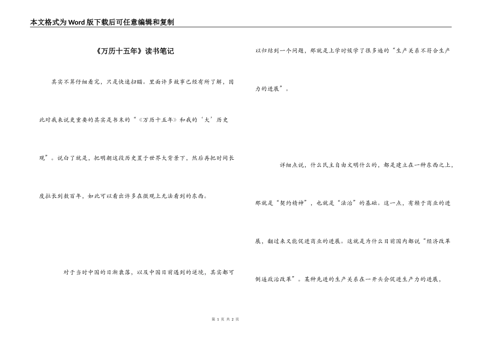 《万历十五年》读书笔记_1_第1页