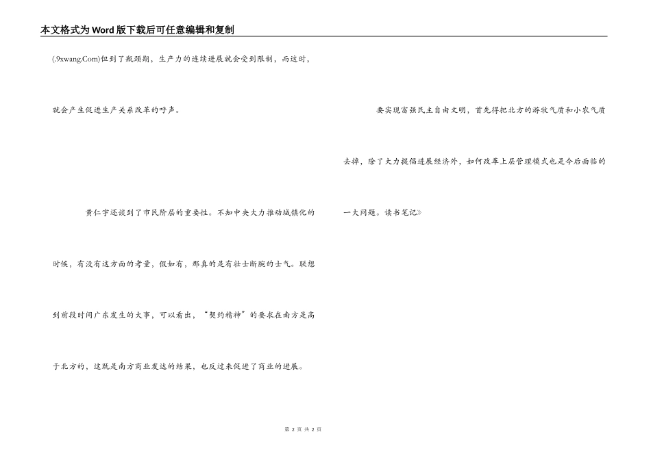 《万历十五年》读书笔记_1_第2页