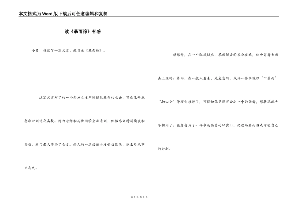 读《暴雨筛》有感_第1页