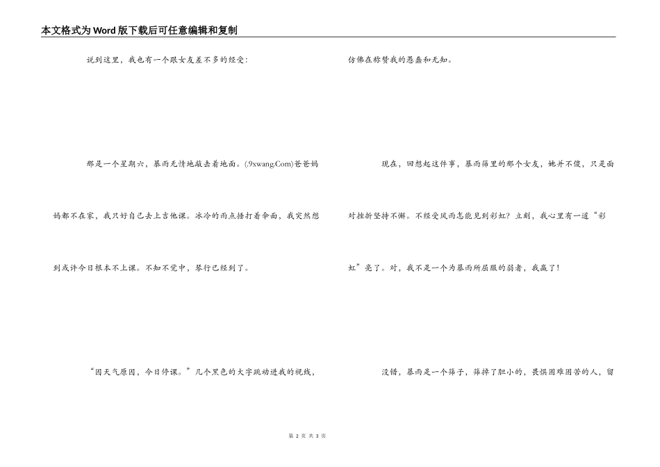 读《暴雨筛》有感_第2页