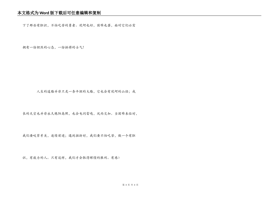 读《暴雨筛》有感_第3页