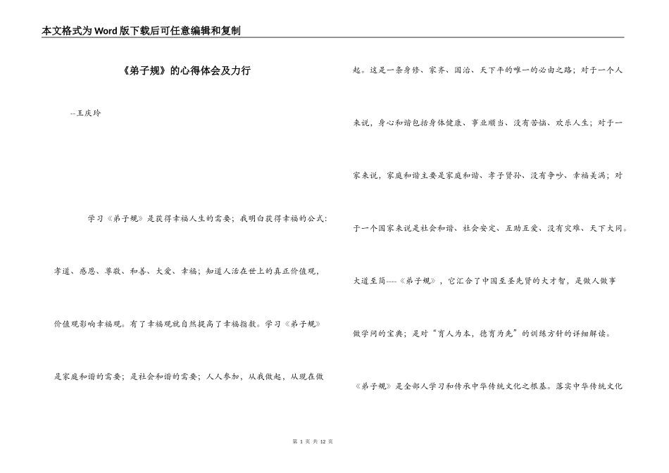 《弟子规》的心得体会及力行_第1页