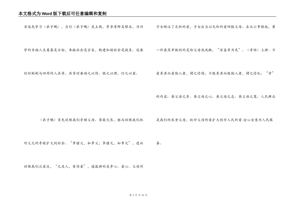 《弟子规》的心得体会及力行_第2页