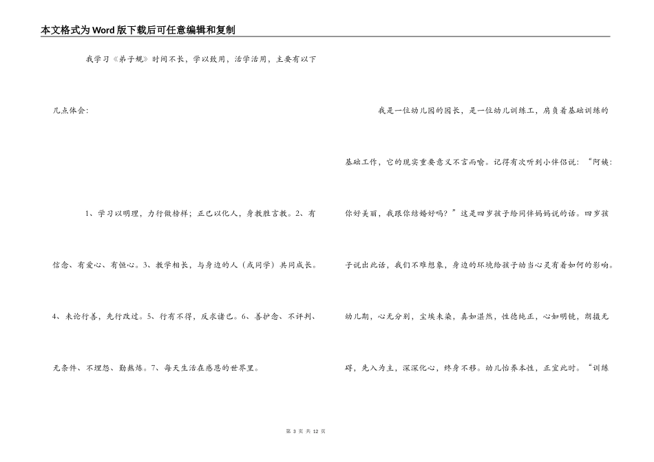 《弟子规》的心得体会及力行_第3页