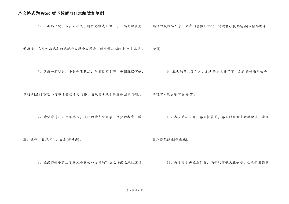 庆祝八一建军节小学古筝表演节目串词_第2页