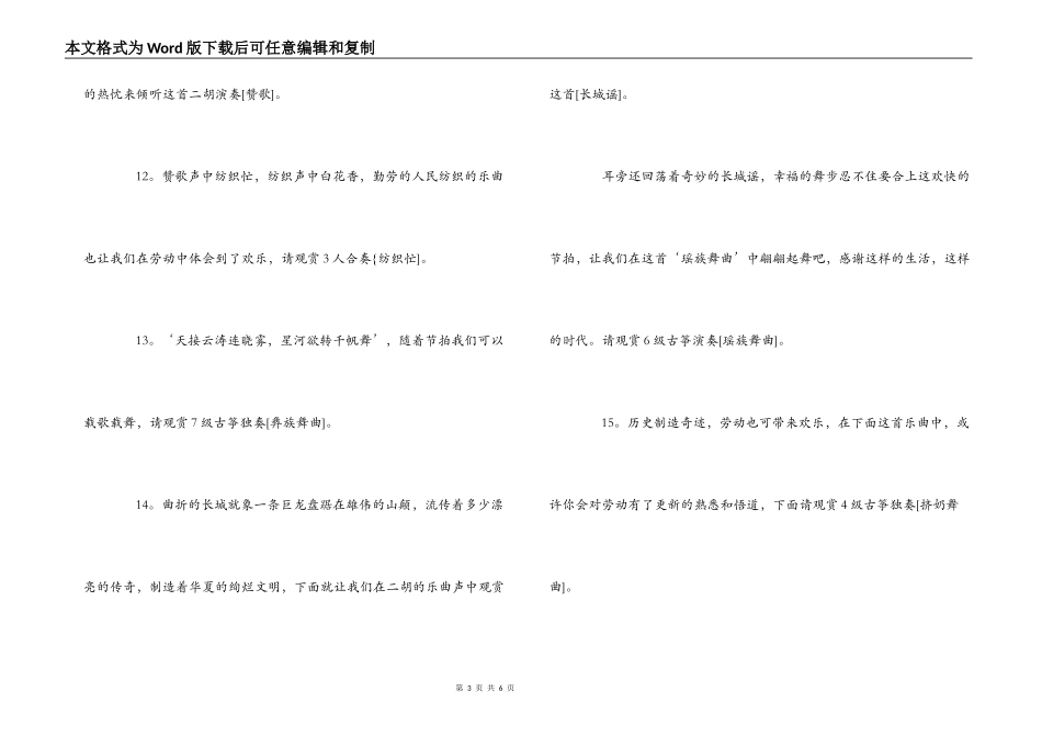 庆祝八一建军节小学古筝表演节目串词_第3页