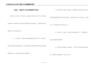 庆祝八一建军节小学古筝表演节目串词
