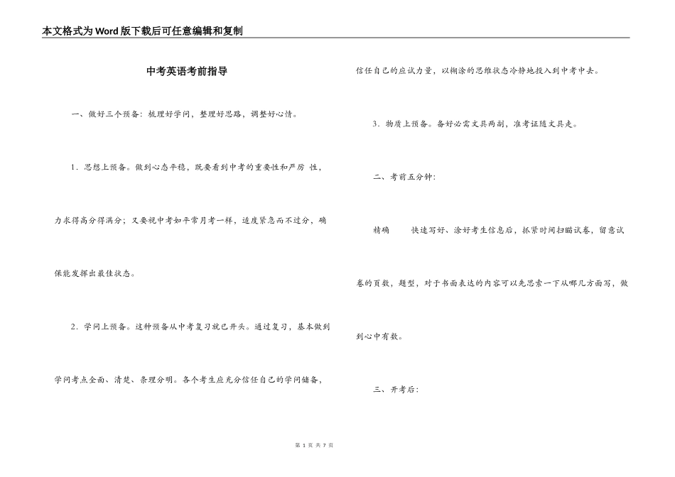 中考英语考前指导_第1页