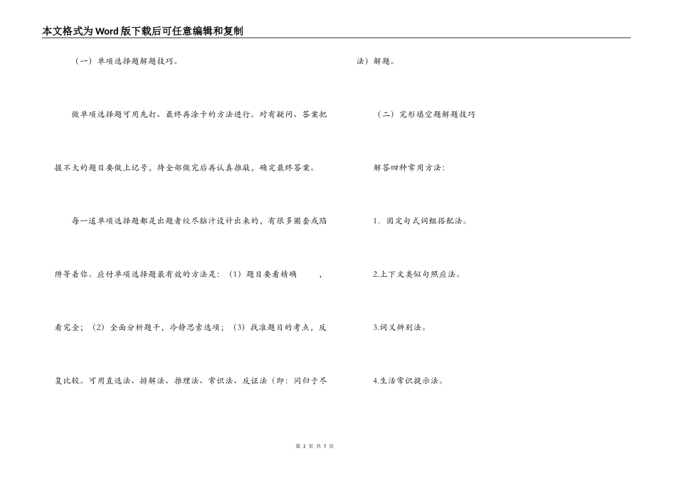 中考英语考前指导_第2页