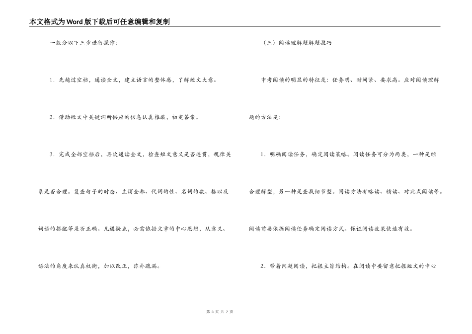 中考英语考前指导_第3页