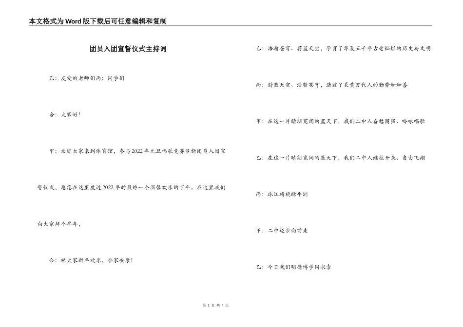 团员入团宣誓仪式主持词_第1页
