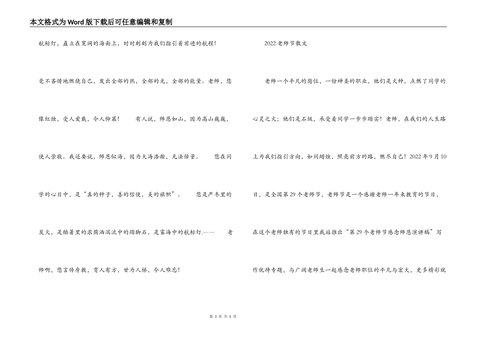 2022教师节散文2篇_第3页