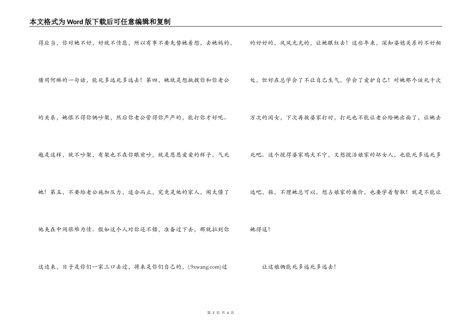 婆婆来了读后感_第2页
