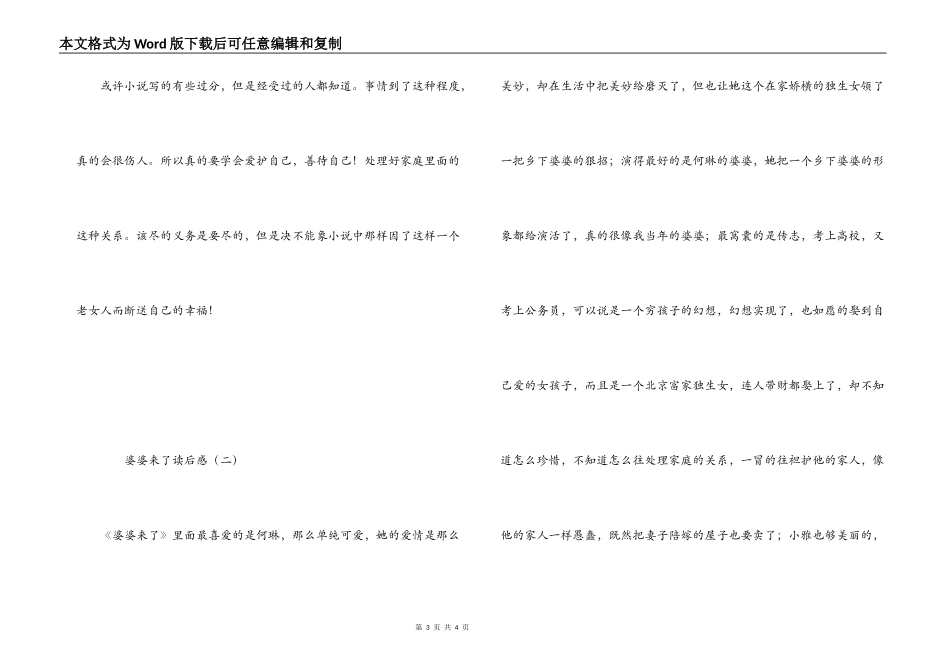 婆婆来了读后感_第3页