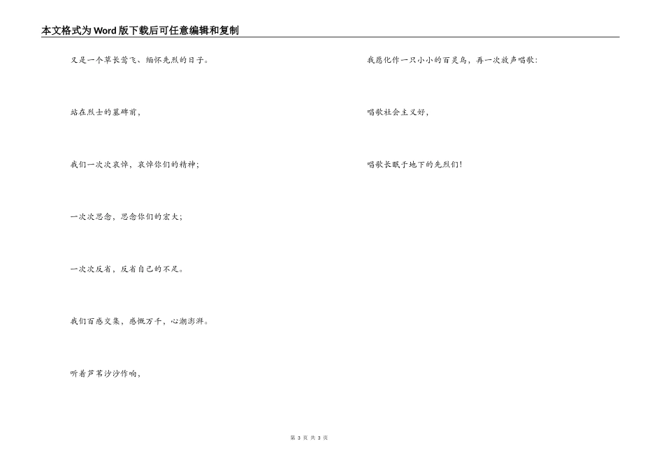 清明致英烈诗歌朗诵稿_第3页