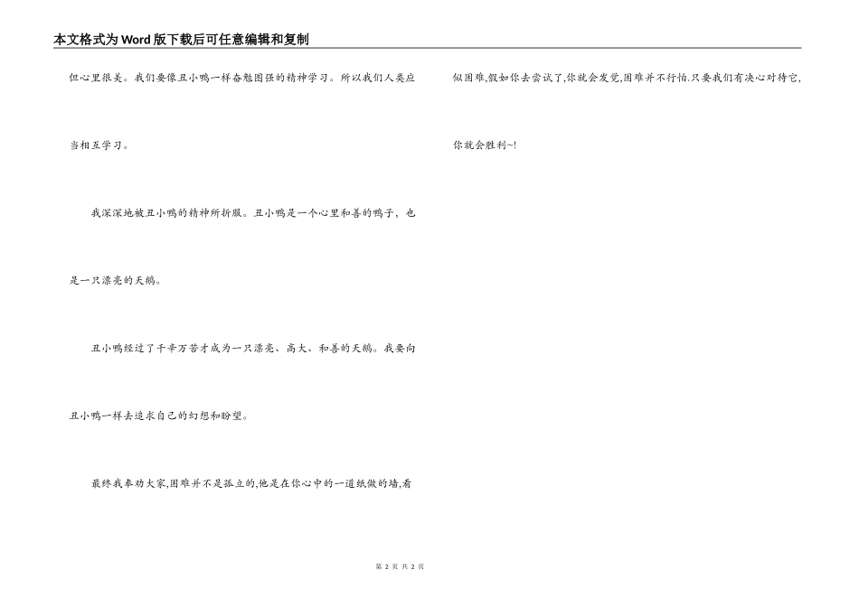 丑小鸭读后感_1_第2页