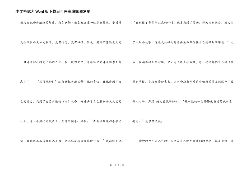 教师演讲稿：爱是学生心中的云彩_第2页