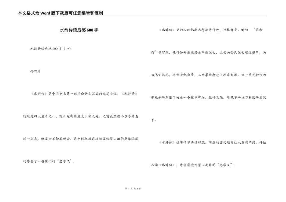 水浒传读后感600字_第1页