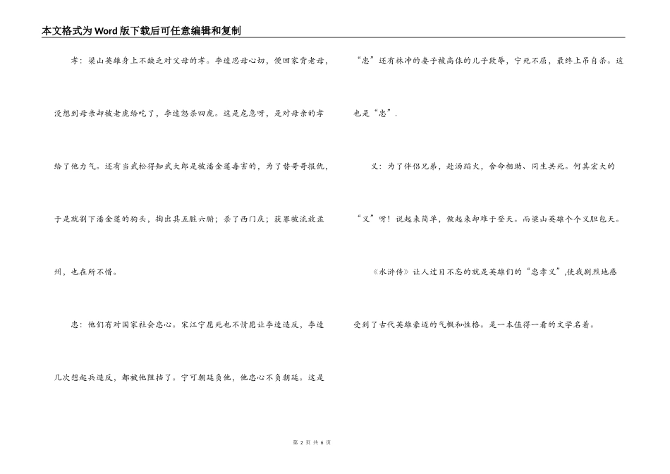 水浒传读后感600字_第2页