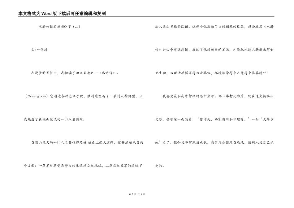 水浒传读后感600字_第3页