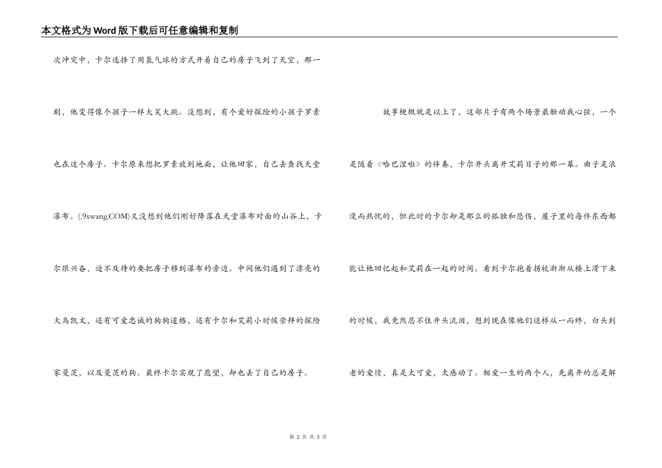 飞屋环游记观后感1000字_第2页