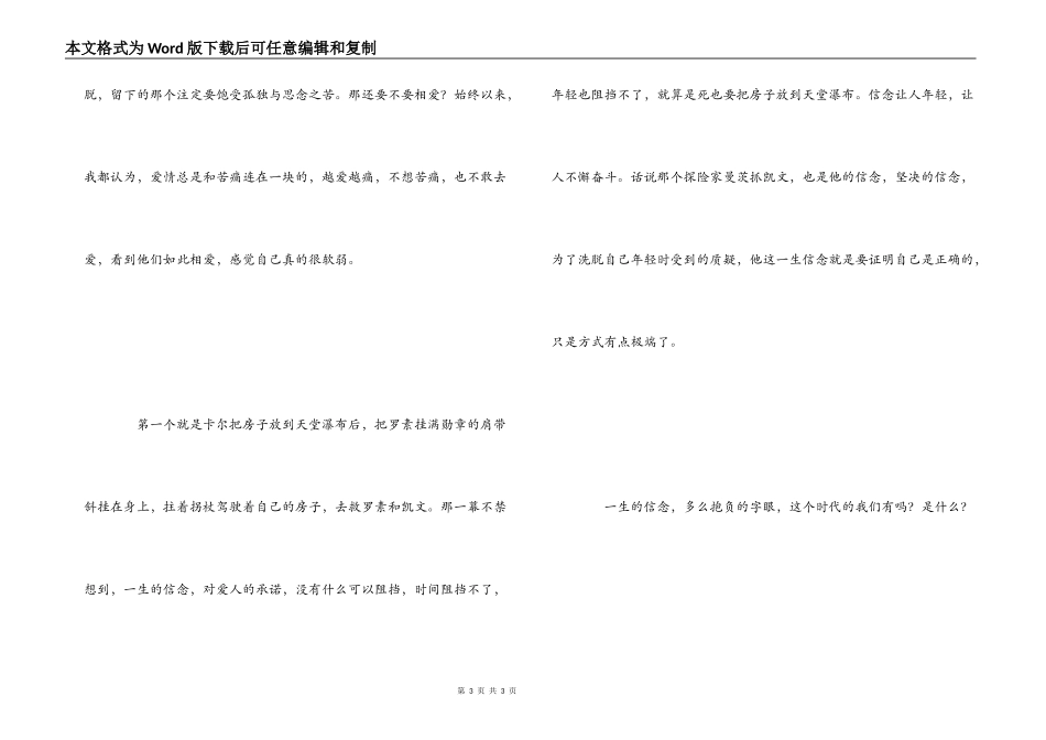 飞屋环游记观后感1000字_第3页