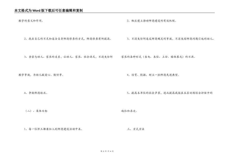 2022年幼儿园师德建设工作计划范文_第2页