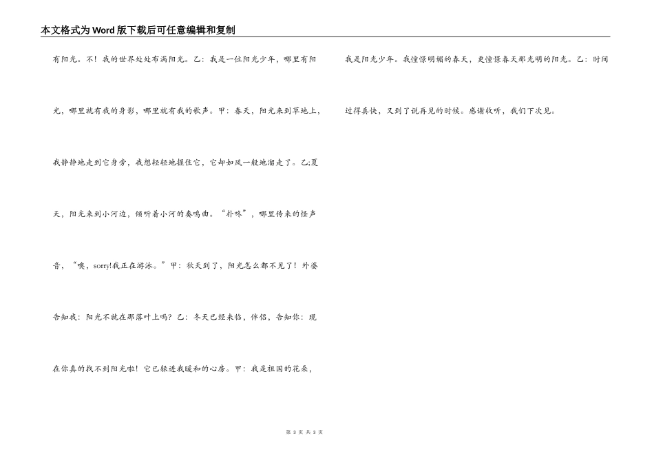 红领巾广播稿“争当阳光好少年”_第3页