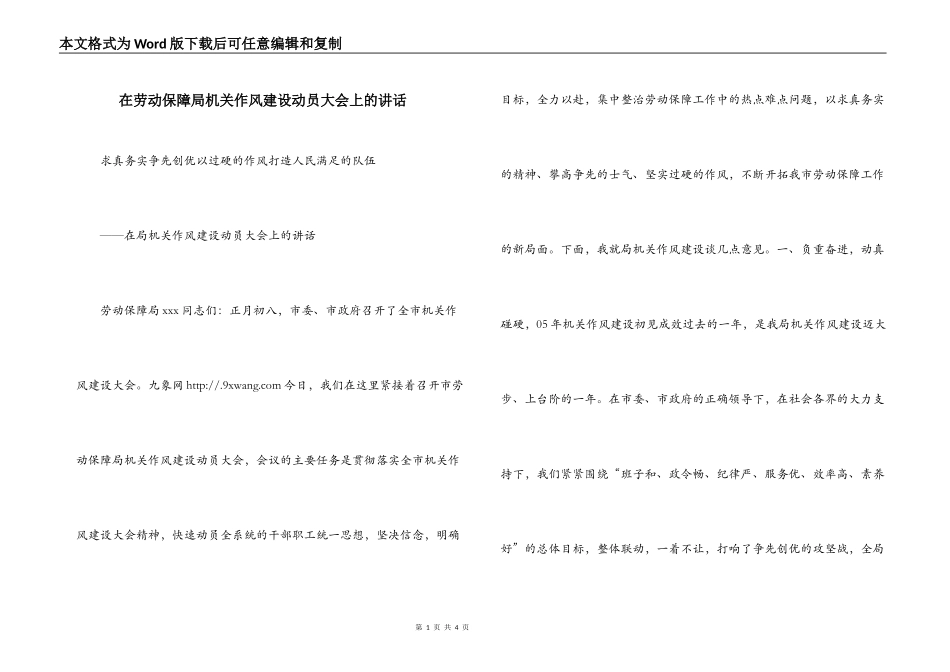 在劳动保障局机关作风建设动员大会上的讲话_第1页